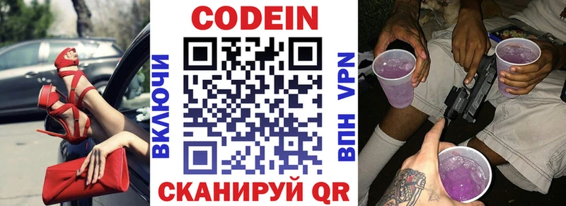 закладка  Пойковский  Кодеин Purple Drank 